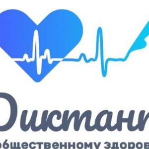 Примите участие во II Всероссийском Диктанте по общественному здоровью